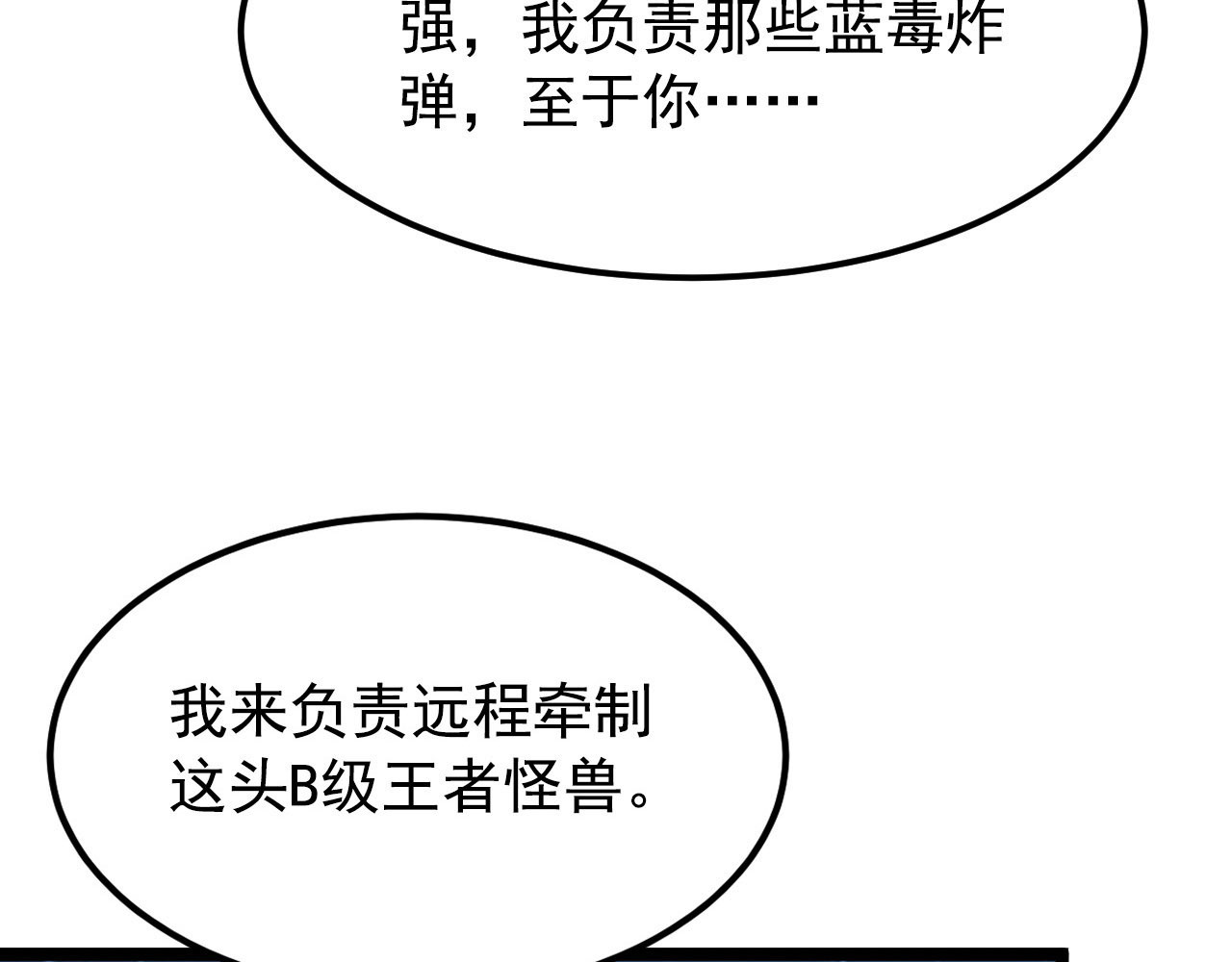 108 兽核异化结晶！ 第 84 页