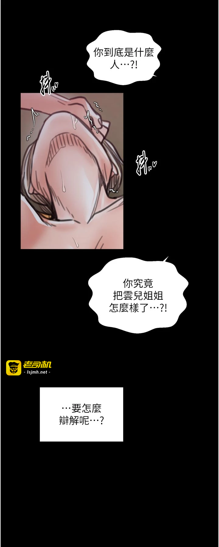 第55话 - 各怀鬼胎的两个男人 第 7 页