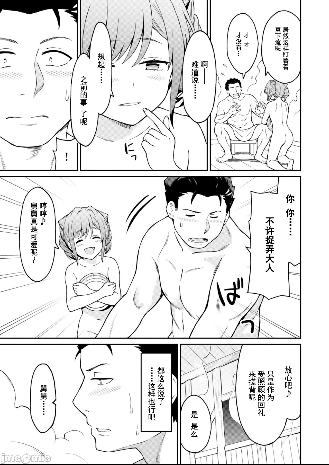 敬启，天国的姐姐，成为勇者的侄女太色——舅舅，作为监护人已经把持不住了+ [LA军、らすが怜 ] 拝啓、天国の姉さん、勇者になった姪がエロすぎてーー 叔父さん、保护者とかそろそろ无理です＋ 第5话 - 1