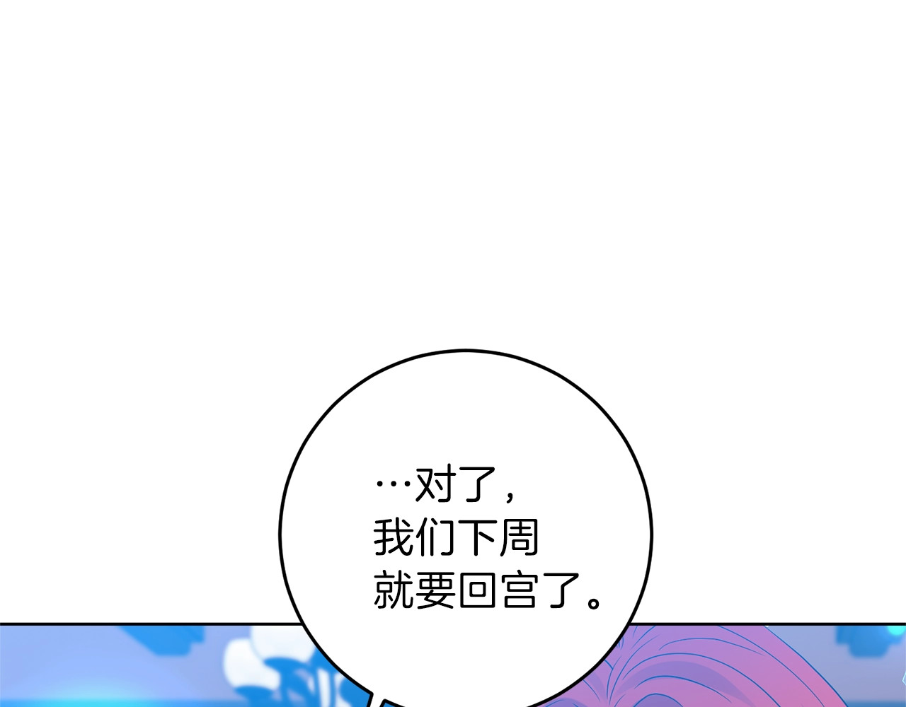 第24话 想和你在一起 第 18 页