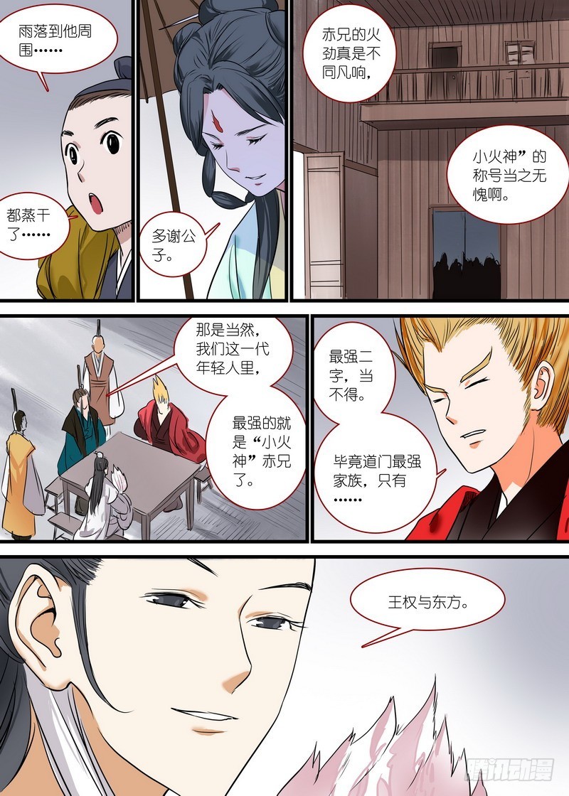 总164·还不来拜见岳母大人？！ 第 10 页