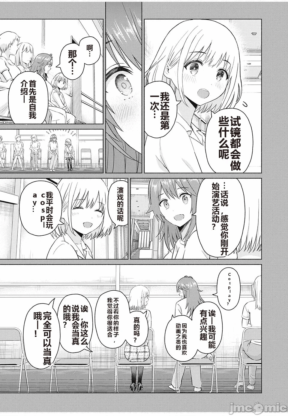 写真乐园！[AI翻译] [桂あいり/西木田景志] グラぱらっ！ 第9话 - 3