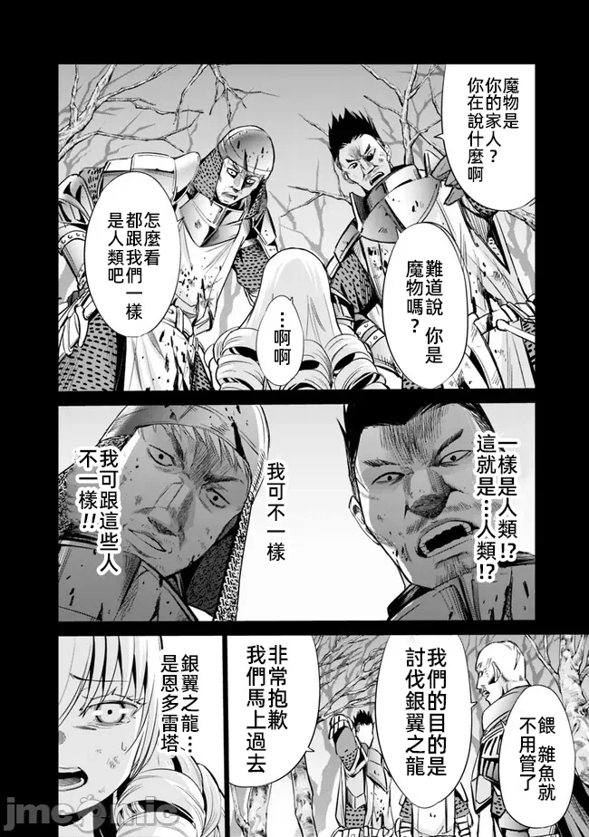 作为被背叛了的S级冒险者的我、决定成立一个只有我所爱的奴隶女孩子们的后宫公会 [柊咲/川田暁生/ナイロン] 里切られたSランク冒険者の俺は、爱する奴隷の彼女らと共に奴隷だけのハーレムギルドを作る 第65话 - 10