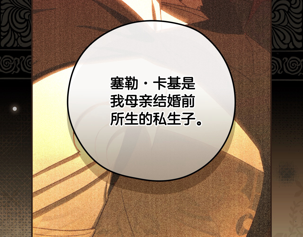 第115话 好复杂的关系网 第 10 页