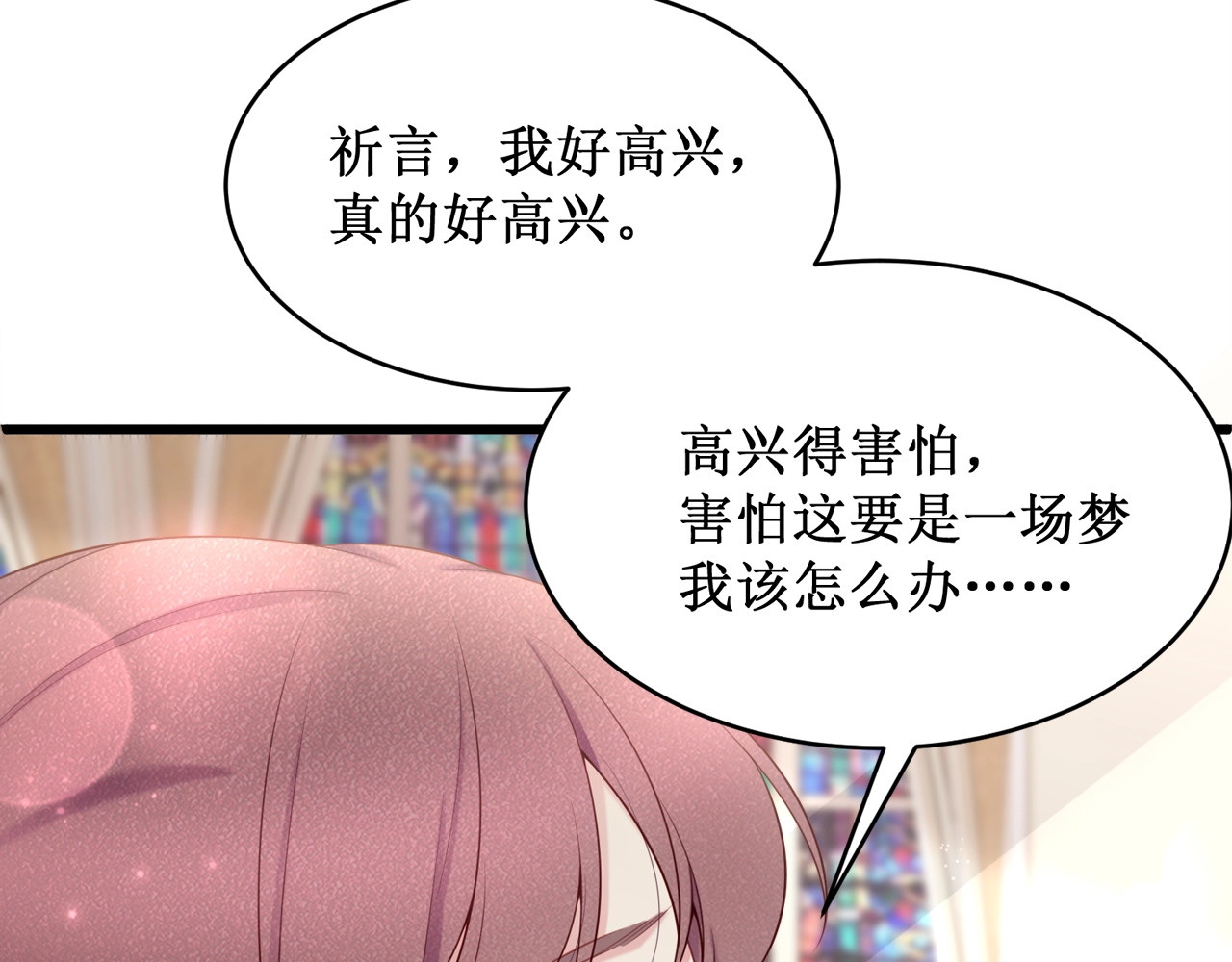 完结篇 送给你全世界 第 106 页