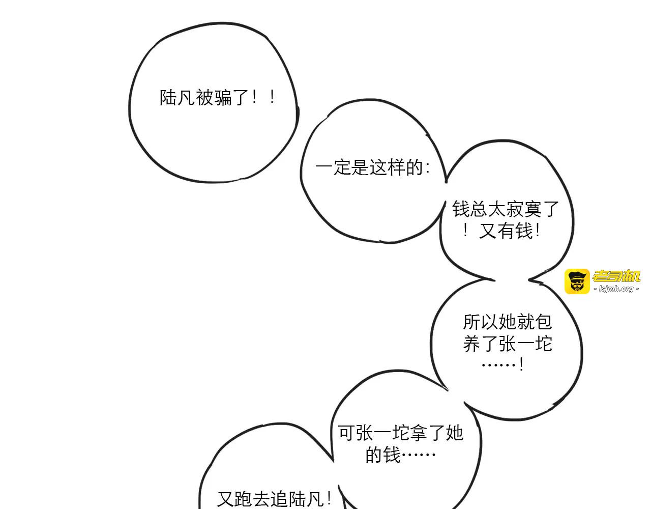 第86话 “秘密”被发现 第 17 页