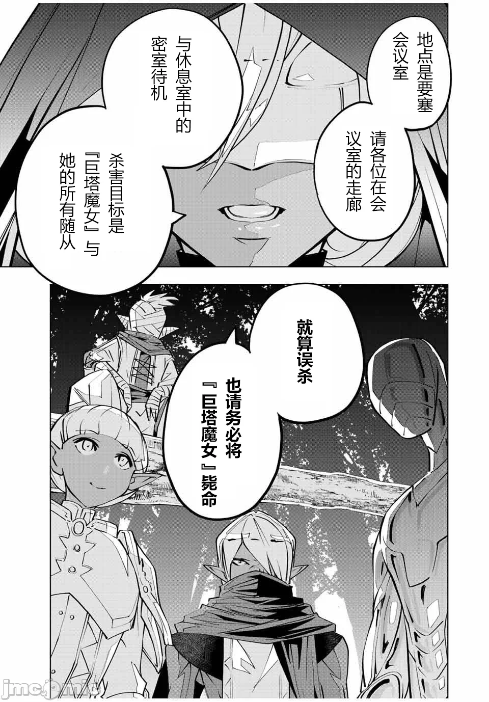 被信赖的伙伴在地下城深处追杀依靠恩惠『无限扭蛋』召唤等级9999的同伴们向世界和原队友復仇还要再补上一句『活该！』 [曲终之时个人汉化] [明镜シスイ、大前贵史] 信じていた仲间达にダンジョン奥地で杀されかけたがギフト『无限ガチャ』でレベル9999の仲间达を手に入れて元パーティーメンバーと世界に復讐&『ざまぁ!』します! 第86话 - 17