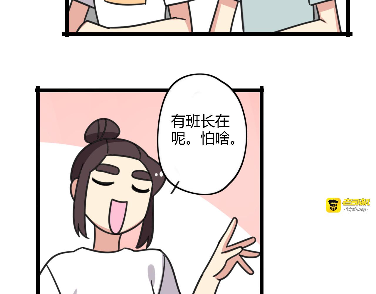 第25话 分班了 第 9 页