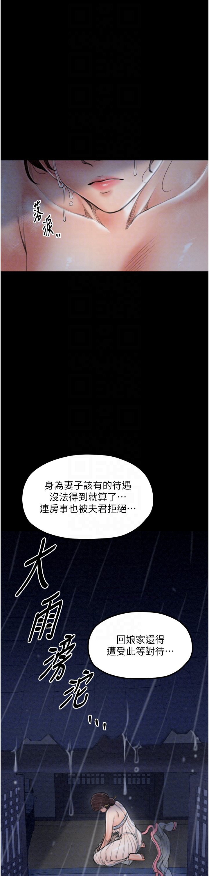 第21话 - 我不想让妳独守空闺…! 第 32 页
