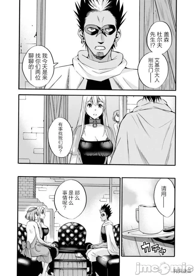作为被背叛了的S级冒险者的我、决定成立一个只有我所爱的奴隶女孩子们的后宫公会 [柊咲/川田暁生/ナイロン] 里切られたSランク冒険者の俺は、爱する奴隷の彼女らと共に奴隷だけのハーレムギルドを作る 第5话 - 15