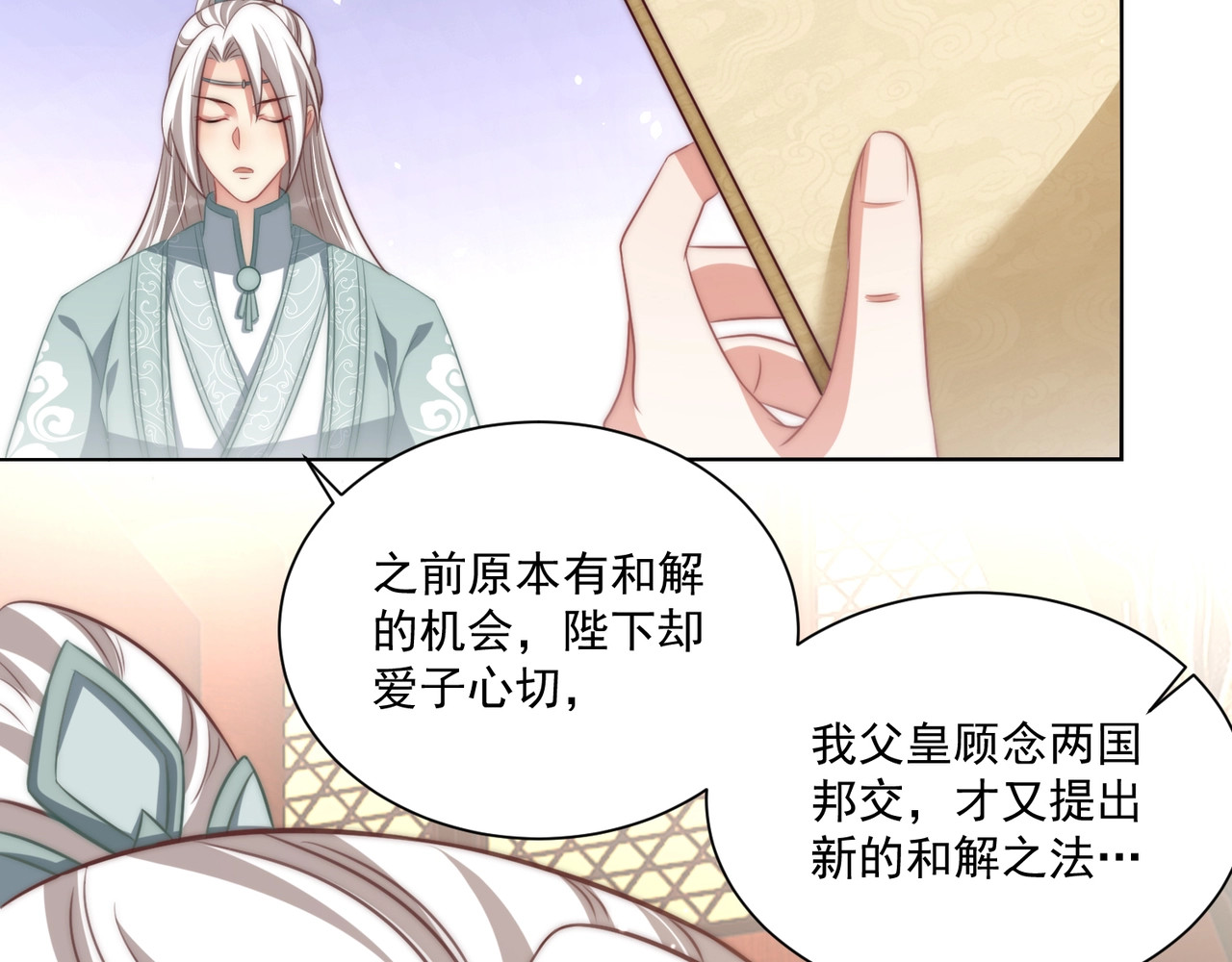 第57话 成为太子？ 第 38 页