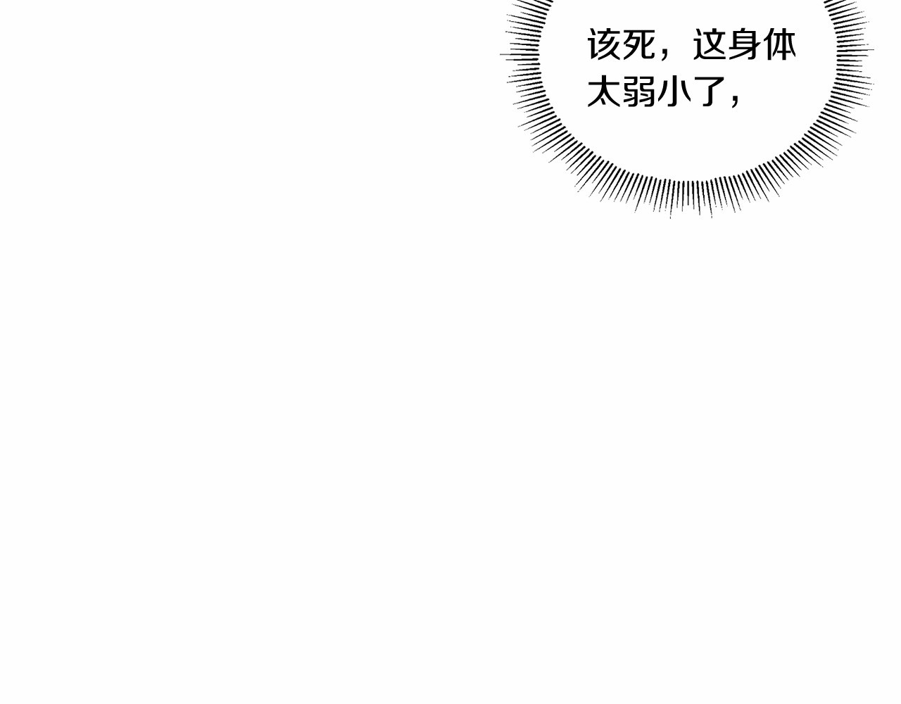 第5话 我一定会守护好皇女殿下 第 36 页