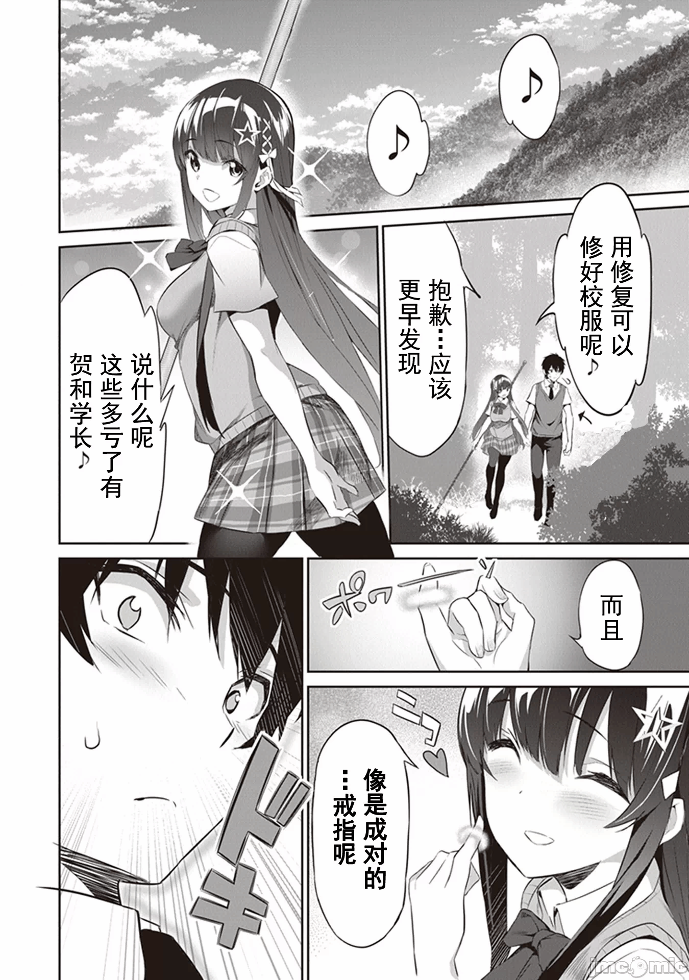 我在异世界因赋予魔法和召唤魔法而左右为难 [ツカモリシュウジ 横冢司 マニャ子] ぼくは异世界で付与魔法と召唤魔法を天秤にかける 第3话 - 6