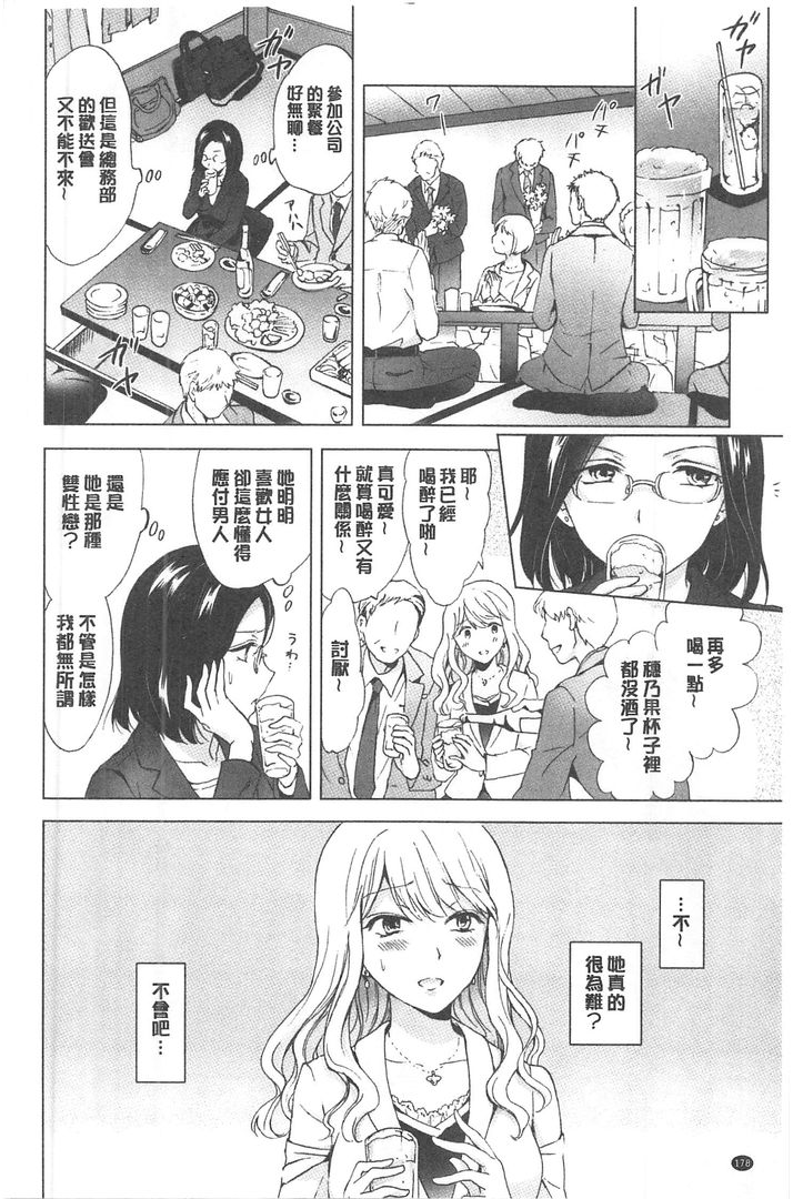 湿润湿润百合OL 第1话 - 178