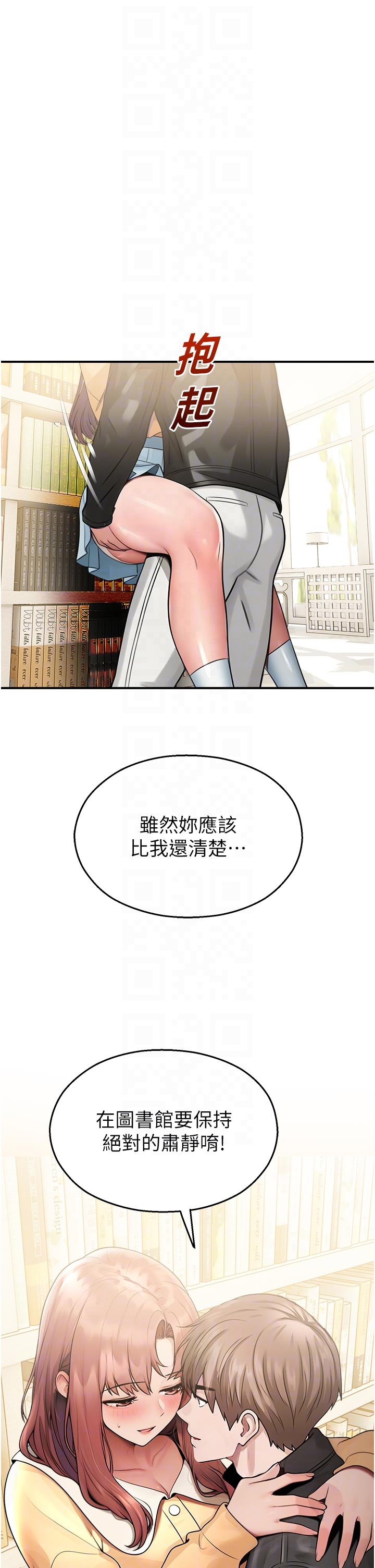 第31话 - 深喉咙帮你提神♥ 第 30 页