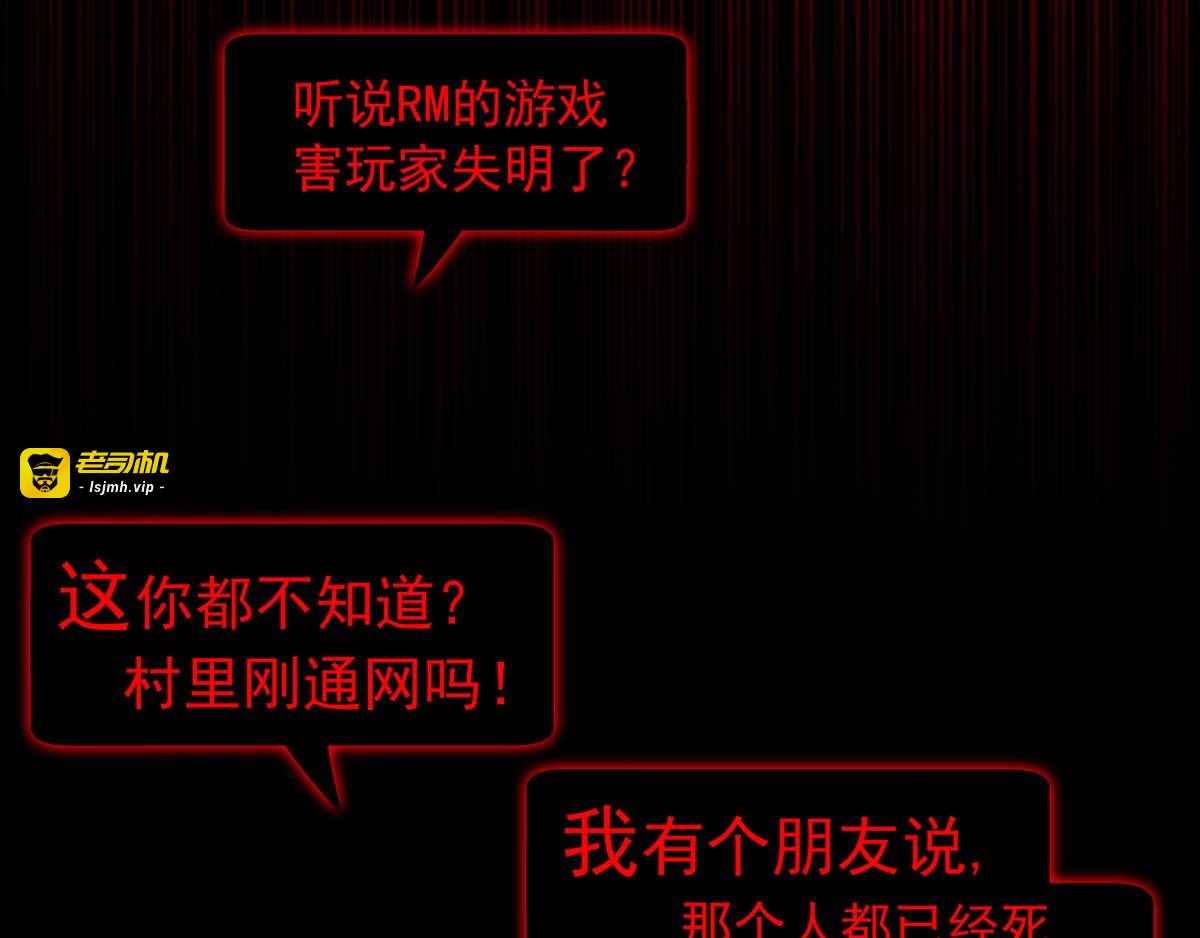 第152话 直播真相 第 79 页