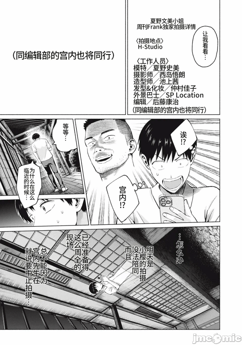 写真乐园！[AI翻译] [桂あいり/西木田景志] グラぱらっ！ 第27话 - 67