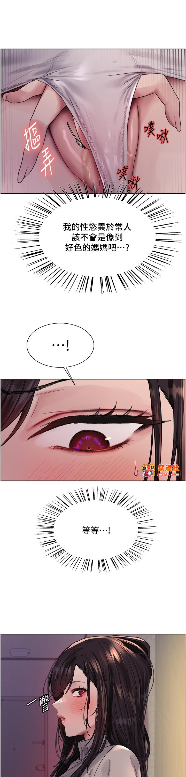 第2季 第63话 - 令人慾火焚身的观淫现场 第 13 页