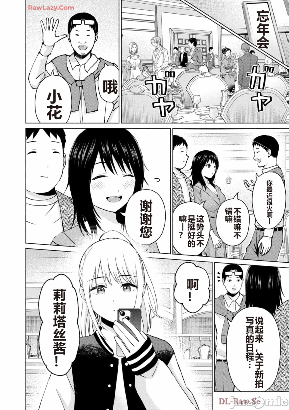 写真乐园！[AI翻译] [桂あいり/西木田景志] グラぱらっ！ 第5话 - 148