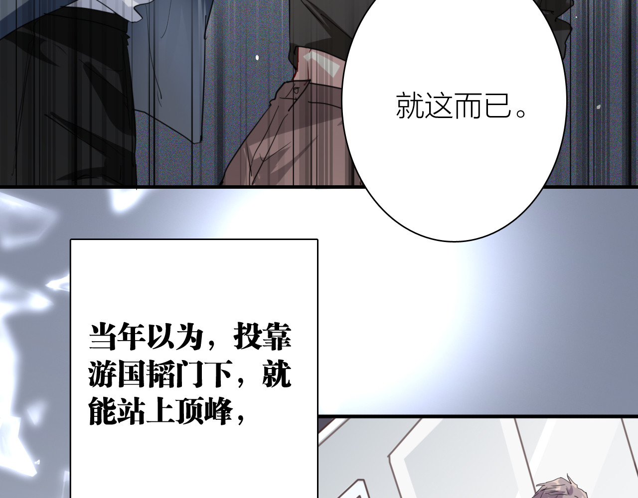 第74话 庸才的坚持 第 36 页