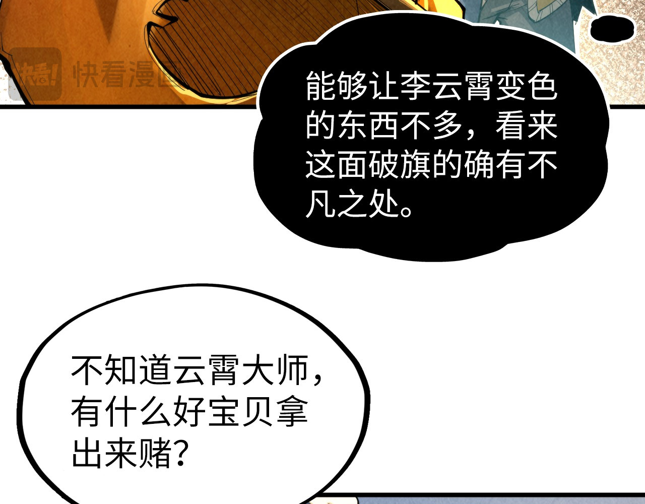 第228话 术炼豪赌 第 94 页