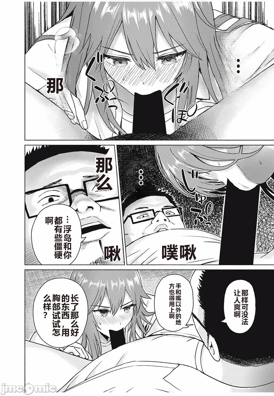 写真乐园！[AI翻译] [桂あいり/西木田景志] グラぱらっ！ 第9话 - 100