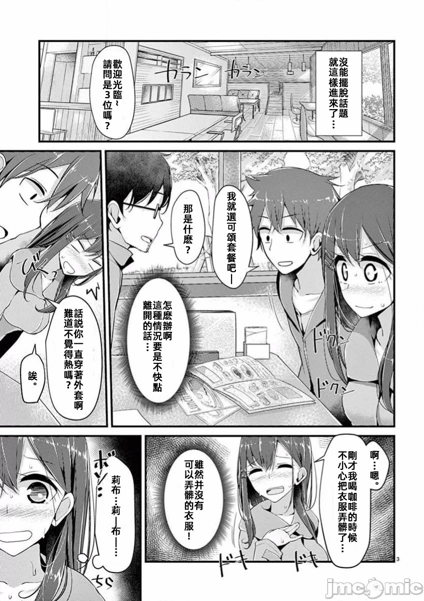 第4话 第 3 页