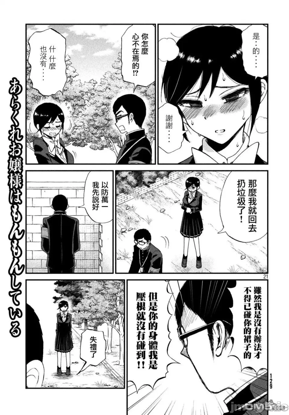 蛮横无理的大小姐正在感到苦闷 [鹅妈妈汉化组] [木下由一] あらくれお嬢様はもんもんしている 第2话 - 21
