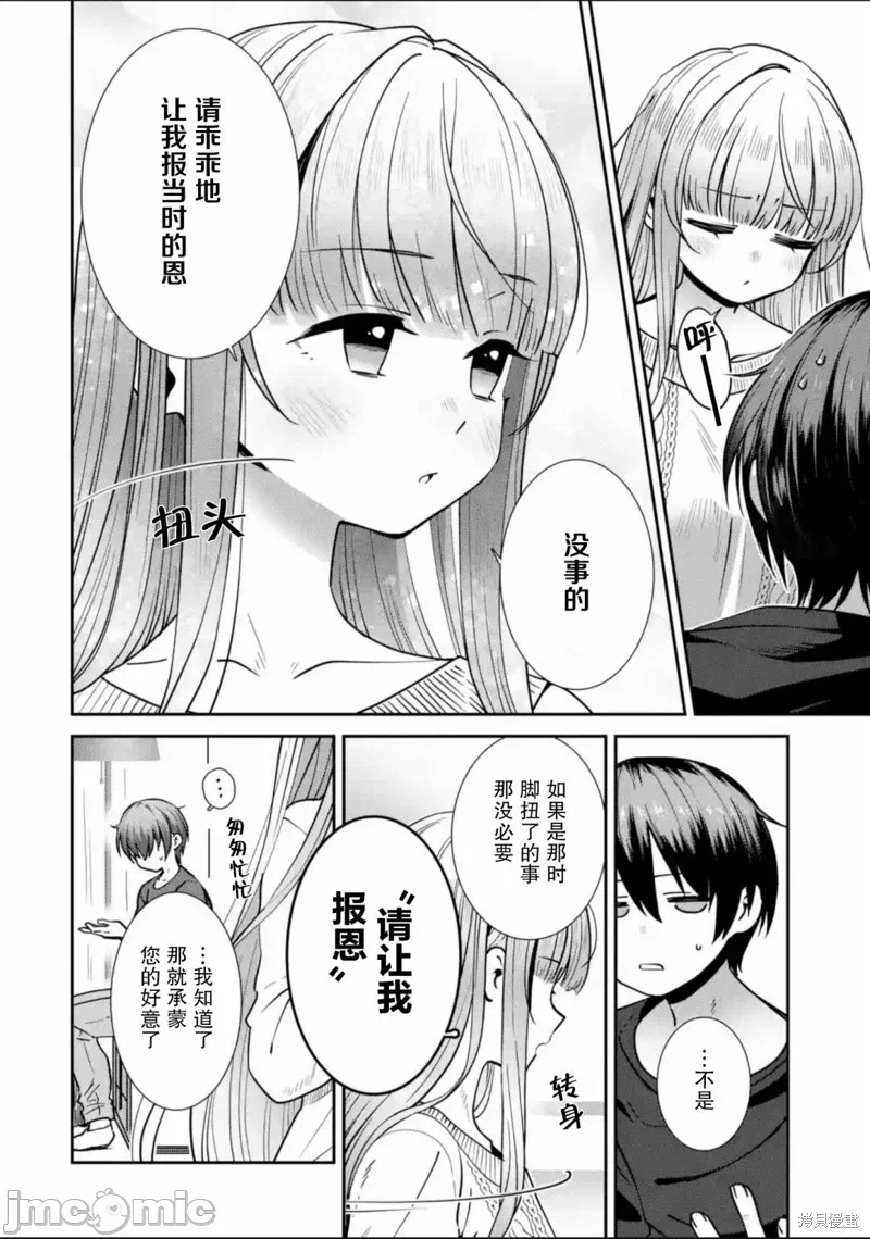 第8话 第 6 页