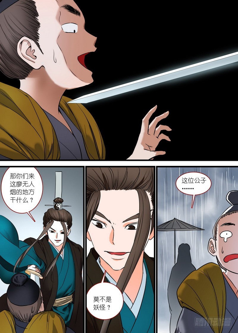 总164·还不来拜见岳母大人？！ 第 6 页