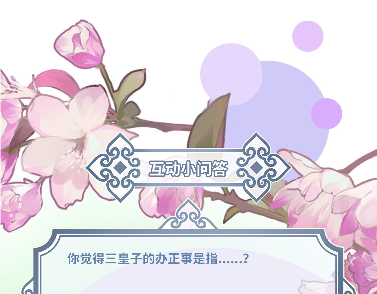 第38话 聪明反被聪明误！ 第 116 页
