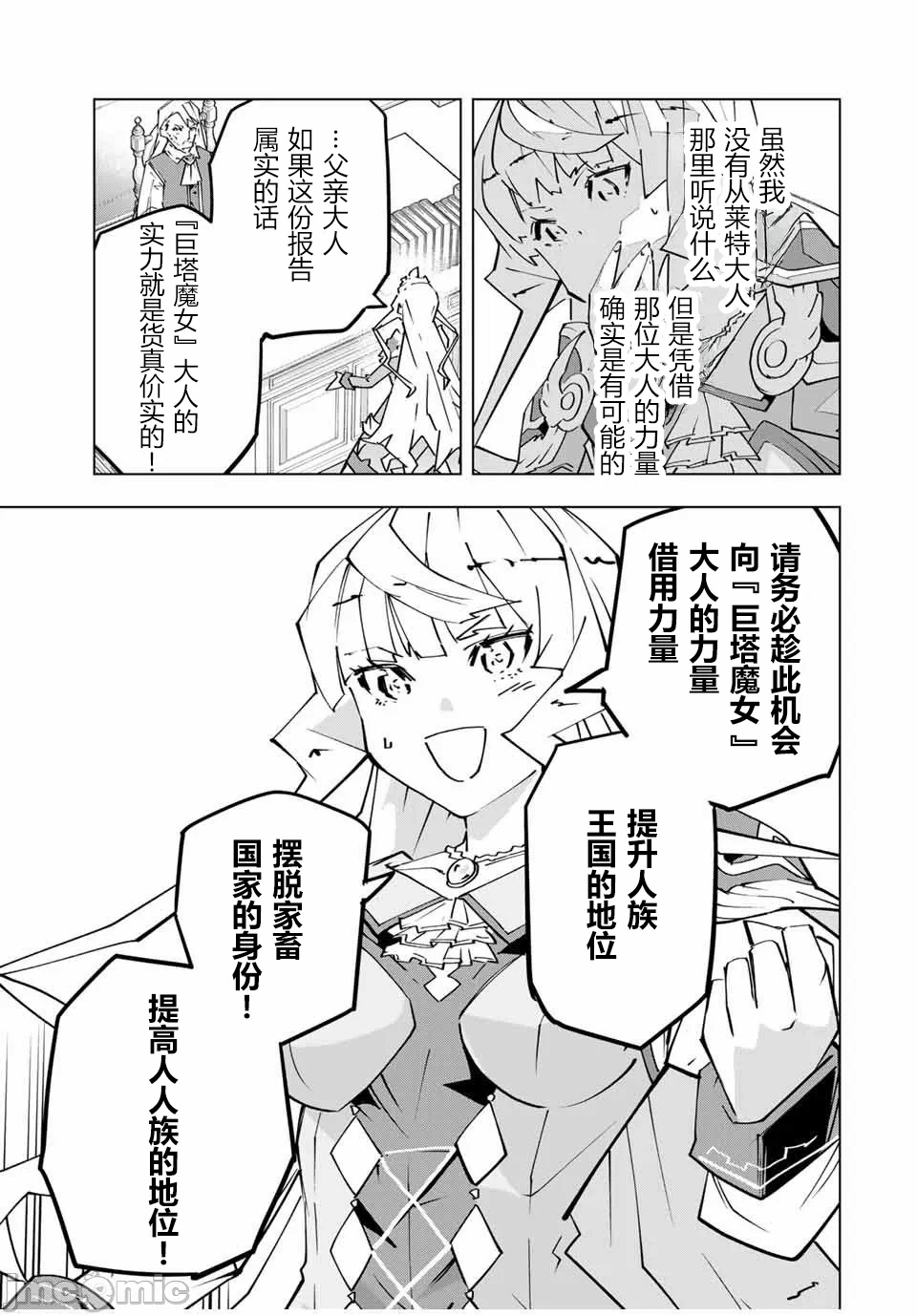 被信赖的伙伴在地下城深处追杀依靠恩惠『无限扭蛋』召唤等级9999的同伴们向世界和原队友復仇还要再补上一句『活该！』 [曲终之时个人汉化] [明镜シスイ、大前贵史] 信じていた仲间达にダンジョン奥地で杀されかけたがギフト『无限ガチャ』でレベル9999の仲间达を手に入れて元パーティーメンバーと世界に復讐&『ざまぁ!』します! 第149话 - 3