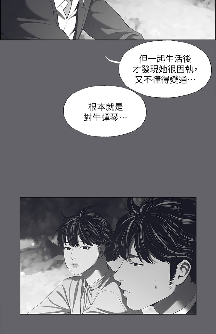 第59话 - 久远的那一天 第 20 页