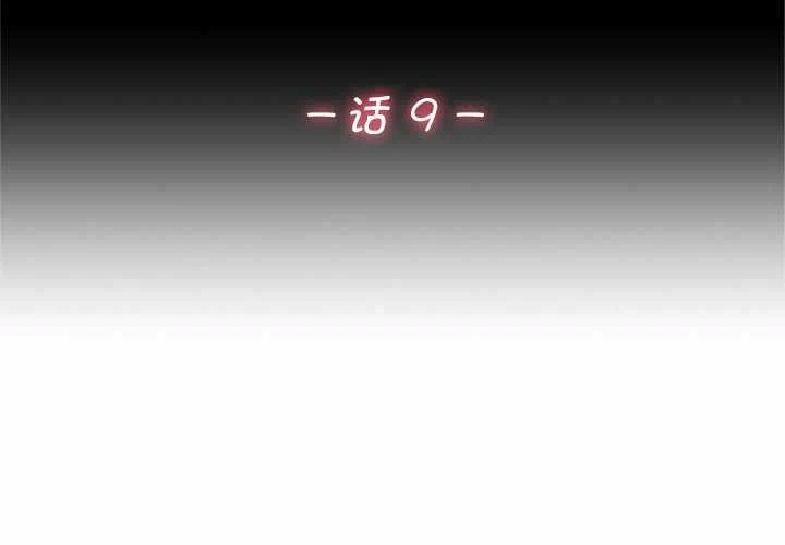 第9话 第 3 页