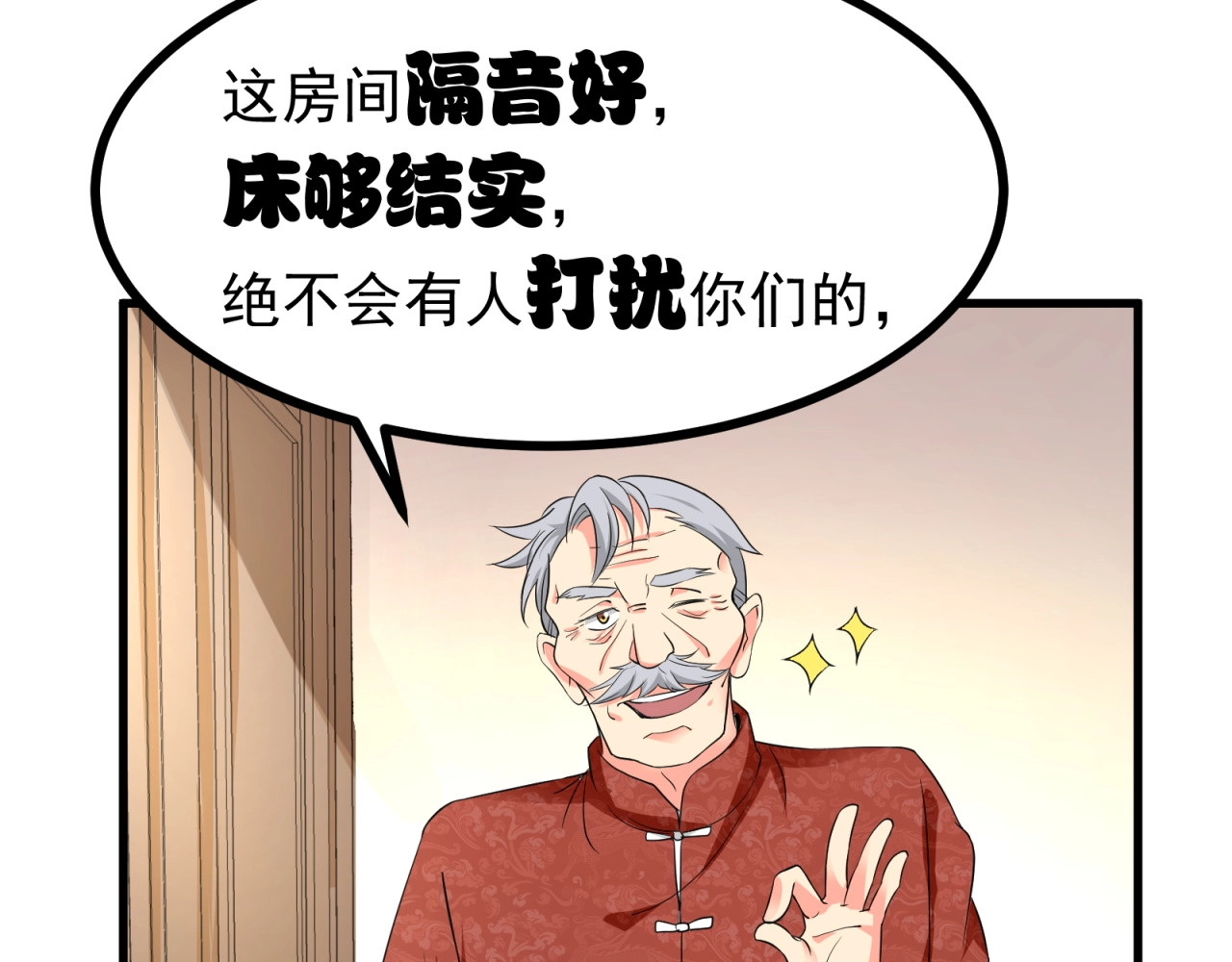 第4话 要抱重孙子！ 第 82 页
