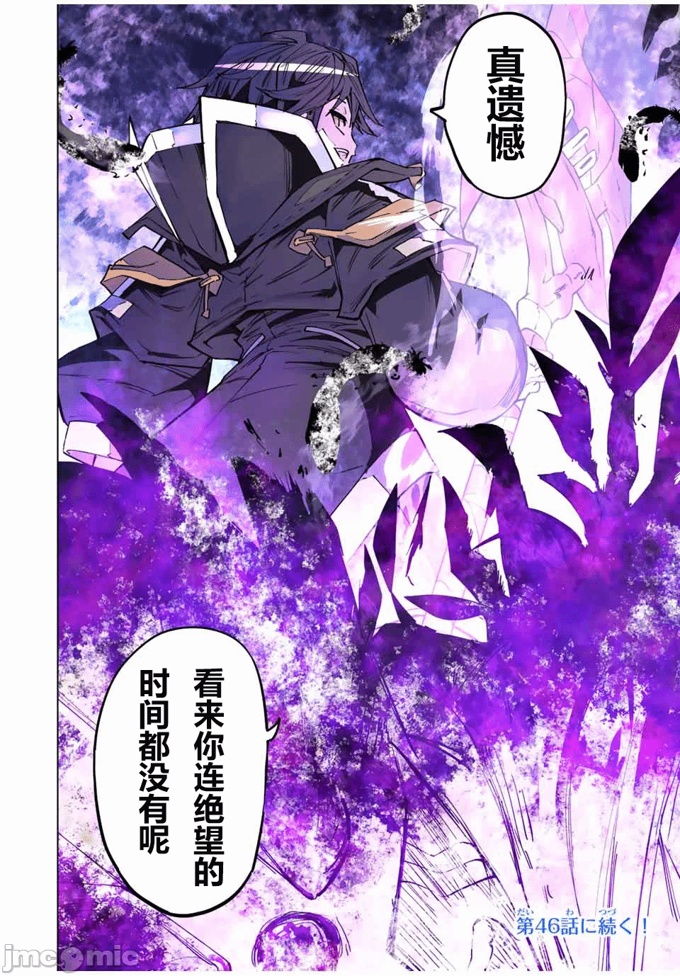 被信赖的伙伴在地下城深处追杀依靠恩惠『无限扭蛋』召唤等级9999的同伴们向世界和原队友復仇还要再补上一句『活该！』 [曲终之时个人汉化] [明镜シスイ、大前贵史] 信じていた仲间达にダンジョン奥地で杀されかけたがギフト『无限ガチャ』でレベル9999の仲间达を手に入れて元パーティーメンバーと世界に復讐&『ざまぁ!』します! 第45话 - 16