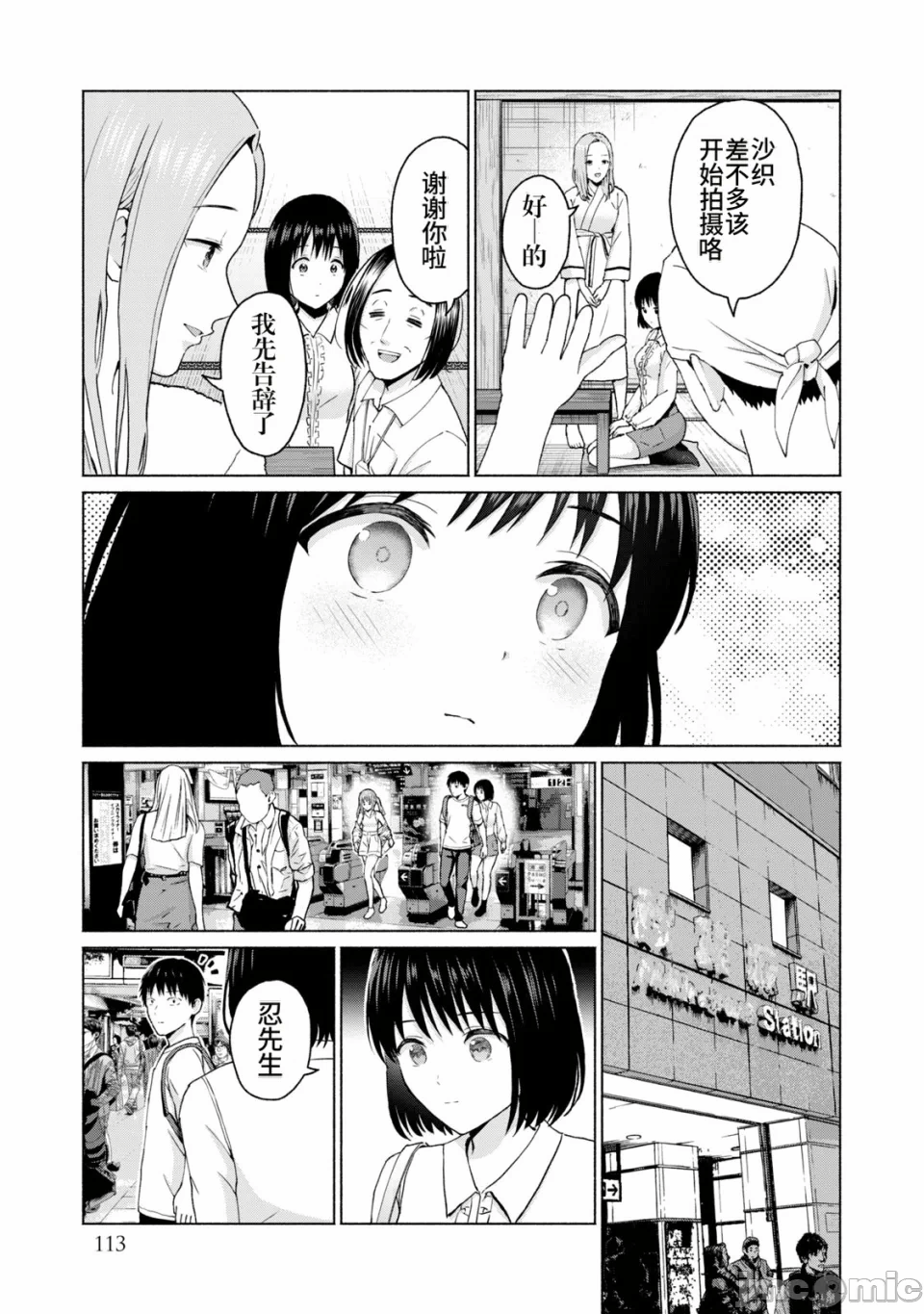 写真乐园！[AI翻译] [桂あいり/西木田景志] グラぱらっ！ 第2话 - 115
