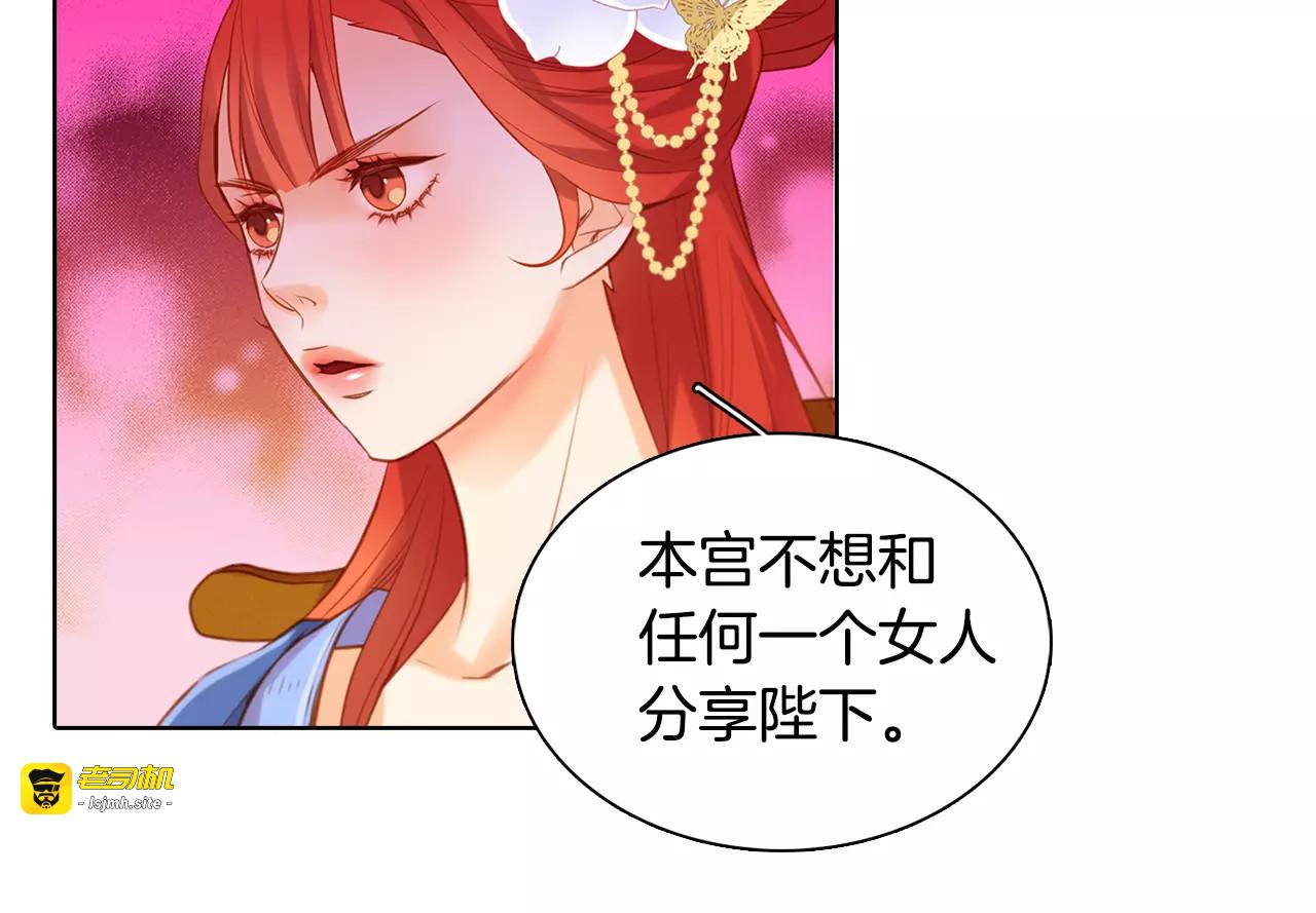 第25话 你也爱慕他？ 第 73 页