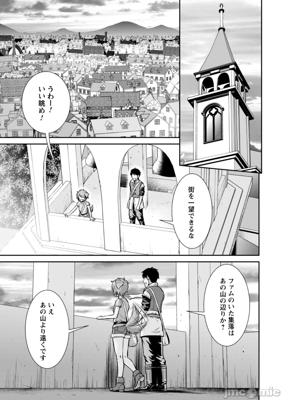[木曽フミヒロ×波留六] おっさんは异世界で想いを遂げる 第02巻 第1话 - 159