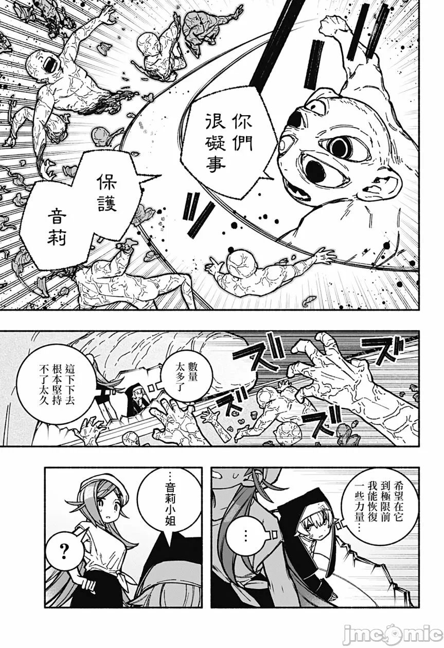 让驱魔师免于堕落 [有马あるま/フカヤマますく] エクソシストを堕とせない 第30话 - 5