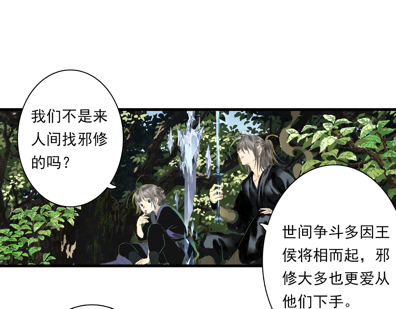 第90话 尉迟阿汀镇守大陈 第 32 页