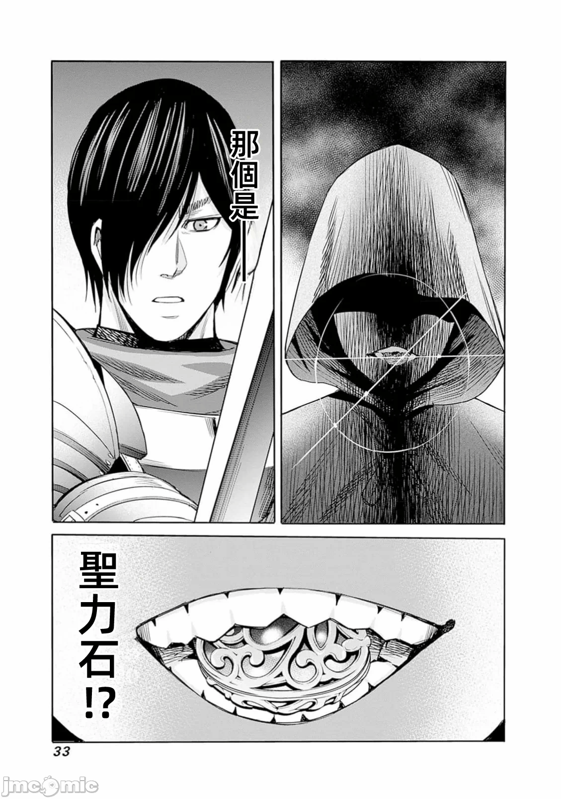 作为被背叛了的S级冒险者的我、决定成立一个只有我所爱的奴隶女孩子们的后宫公会 [柊咲/川田暁生/ナイロン] 里切られたSランク冒険者の俺は、爱する奴隷の彼女らと共に奴隷だけのハーレムギルドを作る 第80话 - 15