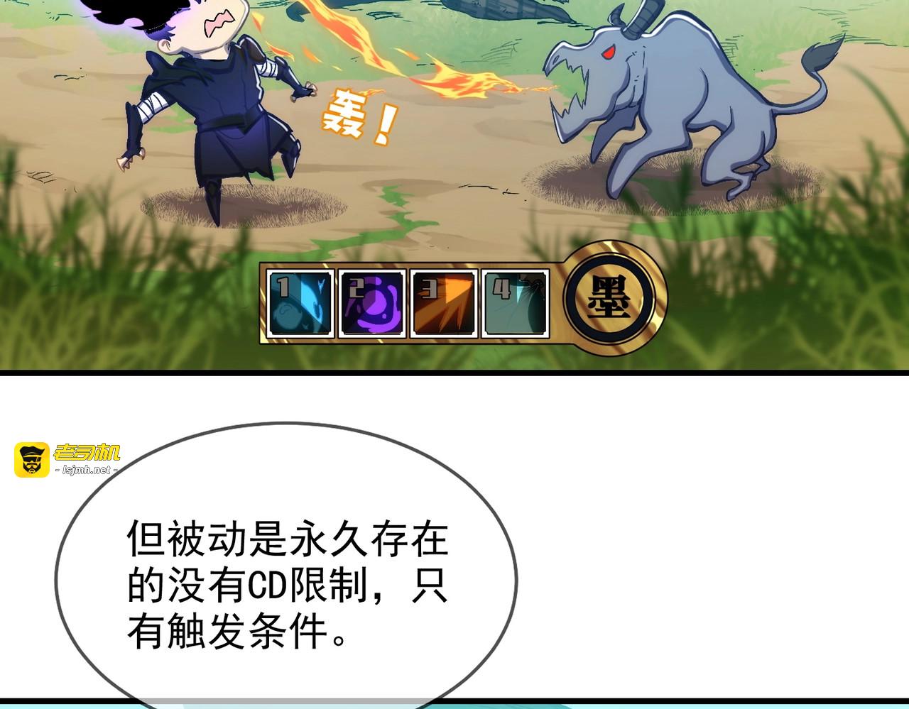 第1话 开局被动强无敌！ 第 123 页