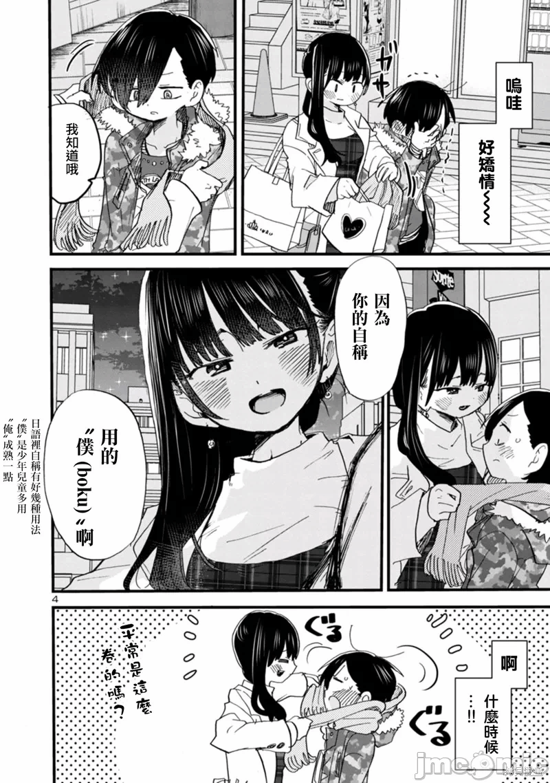 第61话 第 4 页