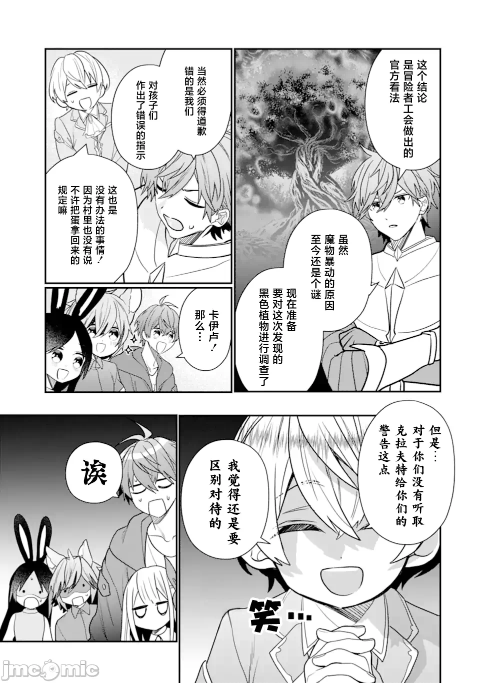 被冒险者开除后作为炼金术师重新启航！ [绿茶汉化组] [佐々木さざめき/绀野贤护/狮子唐/あれっくす] 冒険者をクビになったので、錬金术师として出直します! ~辺境开拓?よし、俺に任せとけ! 第30话 - 13
