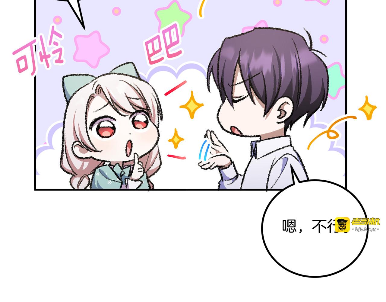 第80话 旋转木马 第 85 页