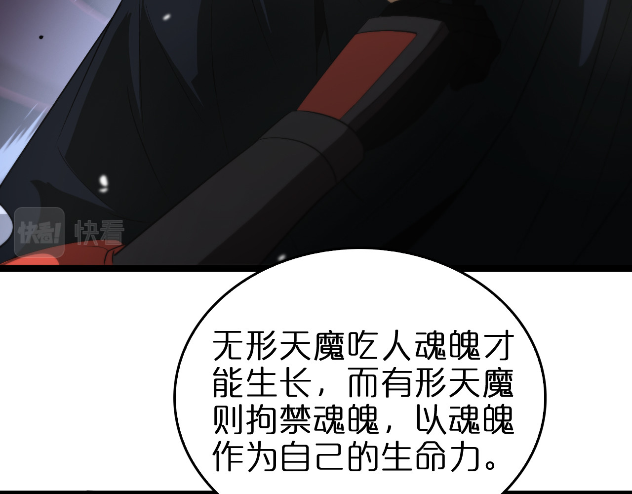 第109话 有形天魔 第 42 页