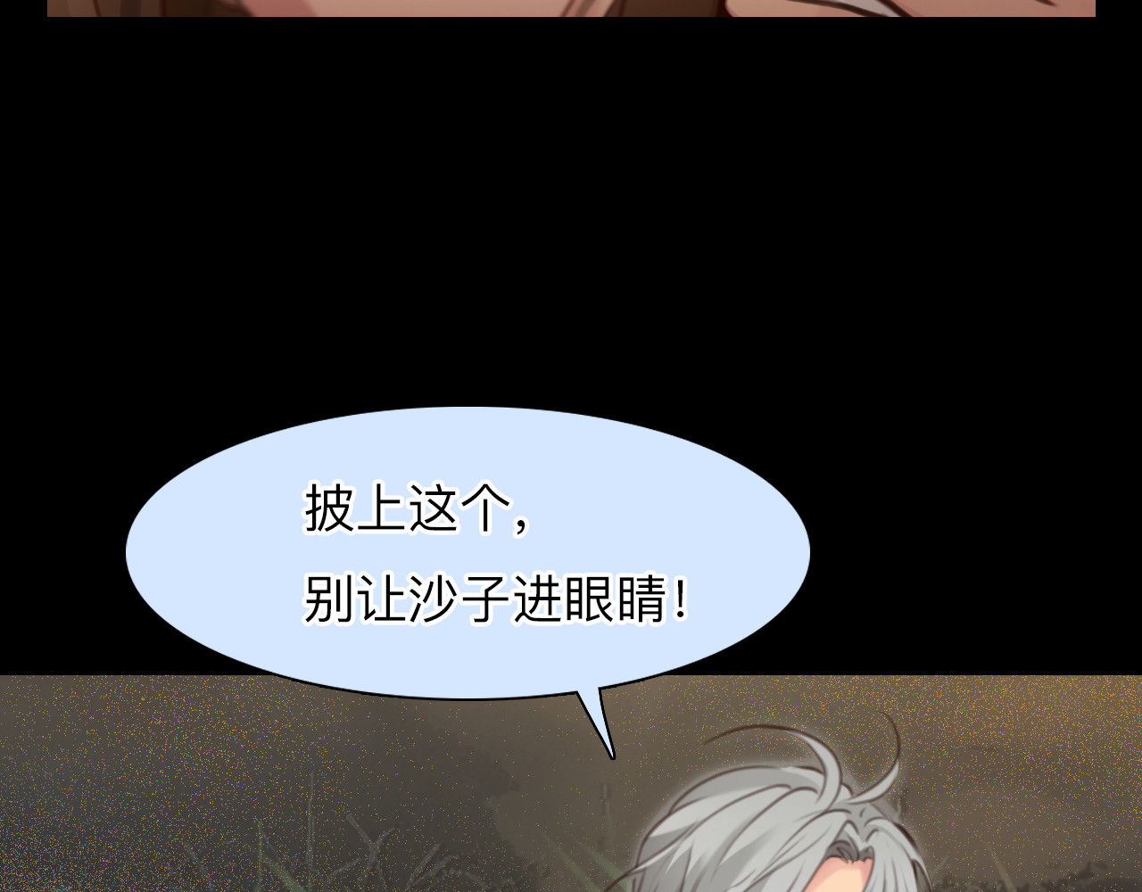 第76话 千里奔赴只为你 第 60 页