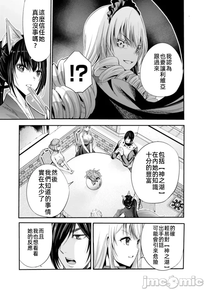 作为被背叛了的S级冒险者的我、决定成立一个只有我所爱的奴隶女孩子们的后宫公会 [柊咲/川田暁生/ナイロン] 里切られたSランク冒険者の俺は、爱する奴隷の彼女らと共に奴隷だけのハーレムギルドを作る 第49话 - 9
