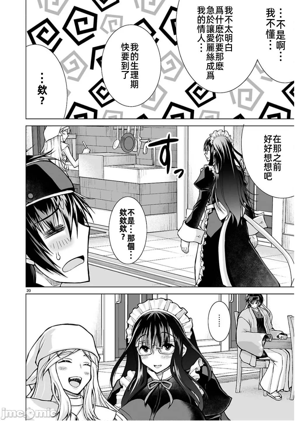被招唤到异世界获得斩击异能开启简单模式 [神代家家长 止田卓史 矶カズナリ] 异世界に召唤されたんだけど、なんでも斩れてしまう権能を手に入れたのでイージーモードでした。 第15话 - 20